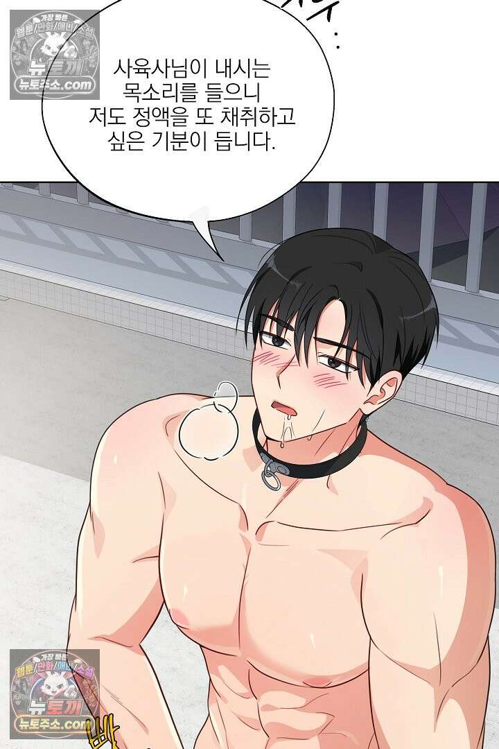 사육실의 수컷들 7화 5