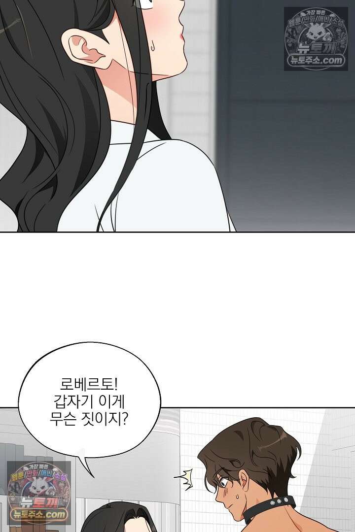 사육실의 수컷들 7화 9