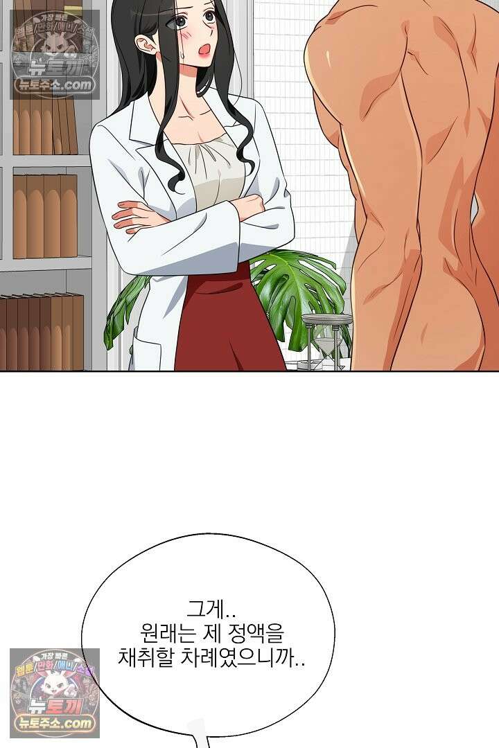 사육실의 수컷들 7화 10
