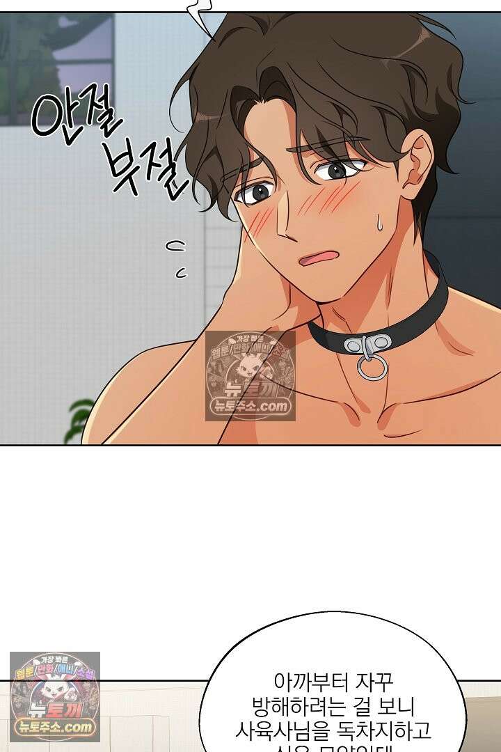 사육실의 수컷들 7화 11
