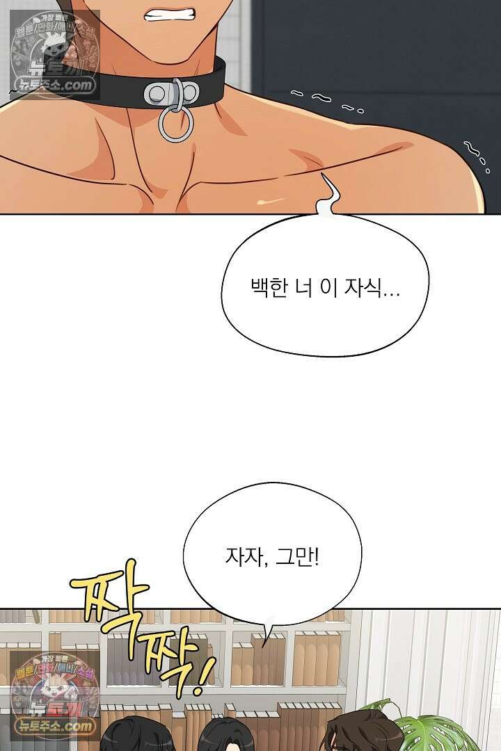 사육실의 수컷들 7화 14