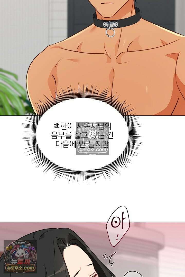 사육실의 수컷들 7화 22