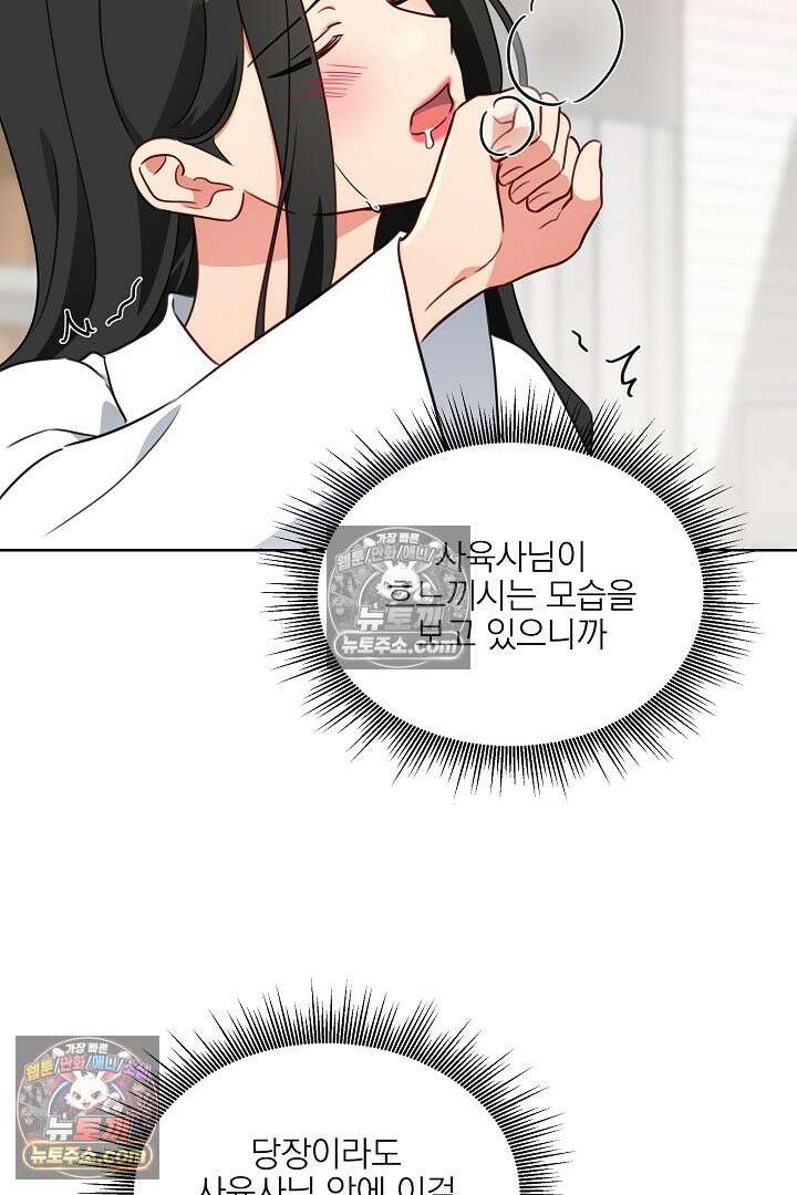 사육실의 수컷들 7화 23