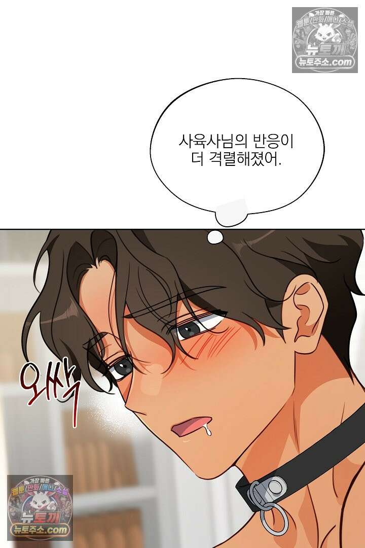 사육실의 수컷들 7화 36