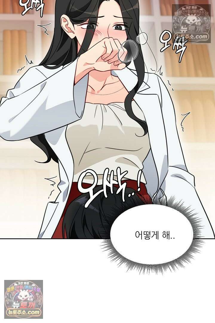 사육실의 수컷들 7화 41
