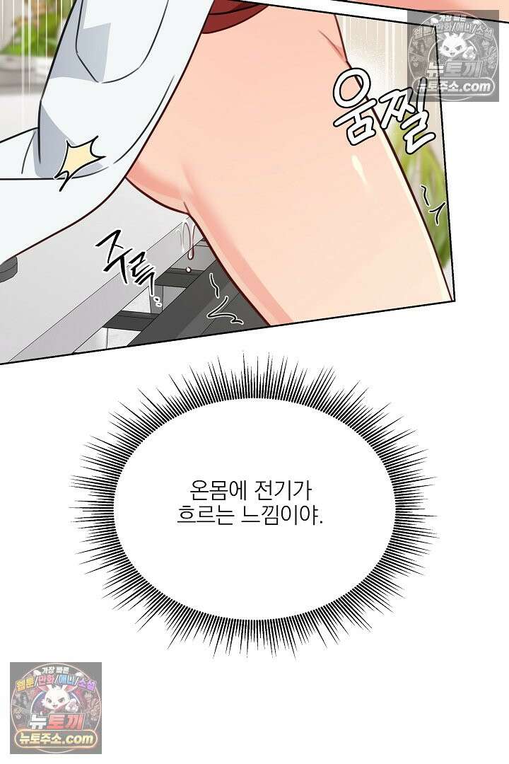 사육실의 수컷들 7화 43