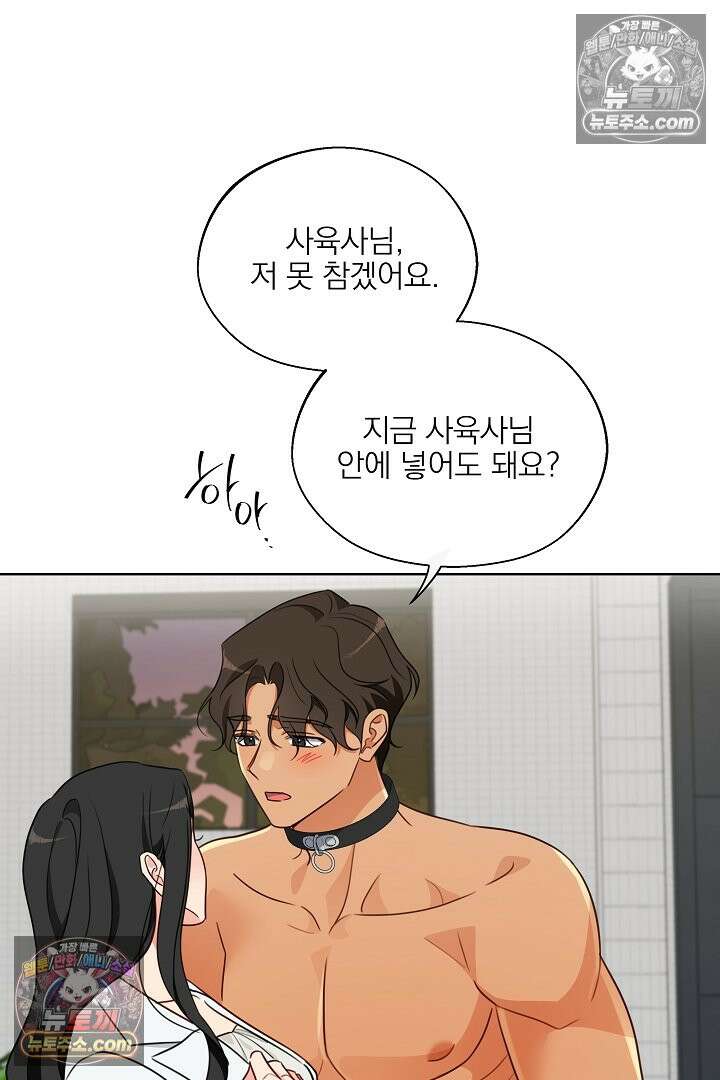 사육실의 수컷들 7화 44