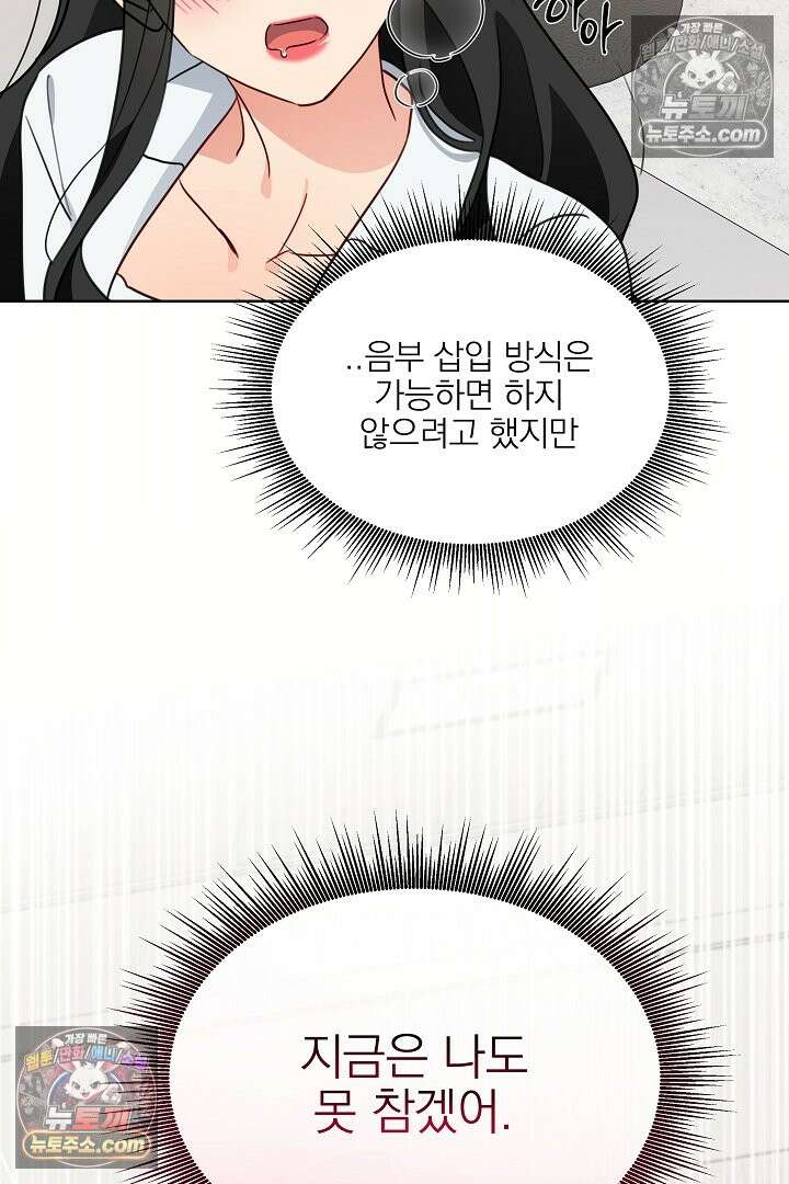 사육실의 수컷들 7화 46