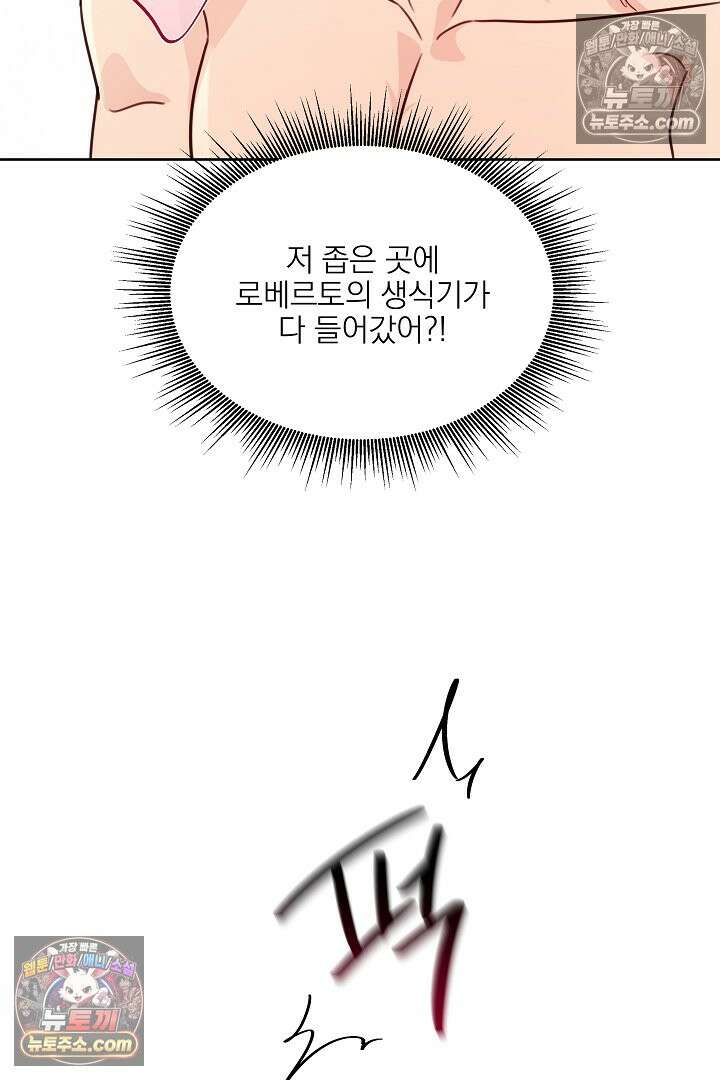 사육실의 수컷들 7화 55