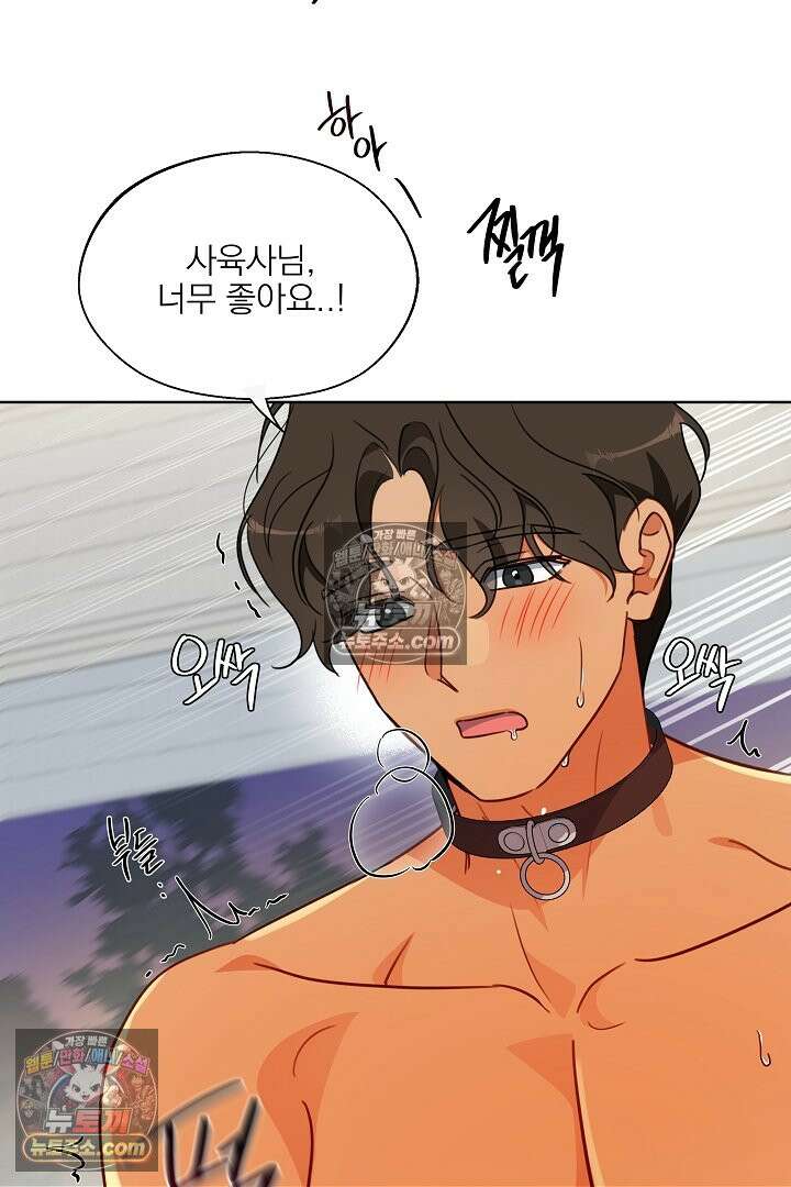 사육실의 수컷들 7화 56