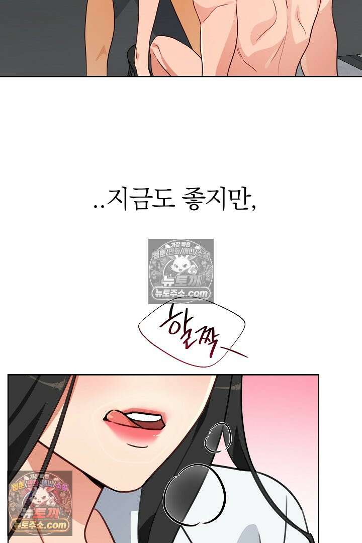 사육실의 수컷들 7화 59
