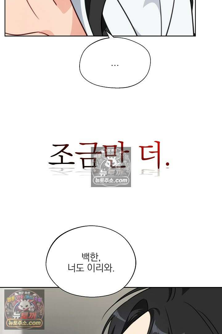 사육실의 수컷들 7화 60