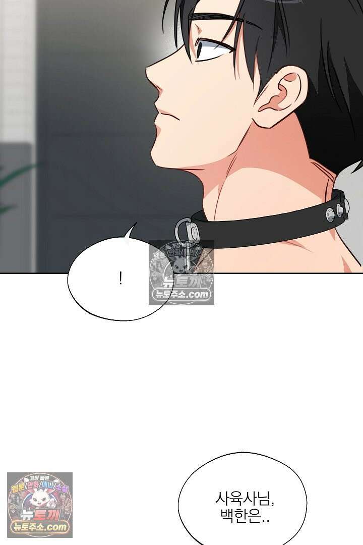사육실의 수컷들 7화 61