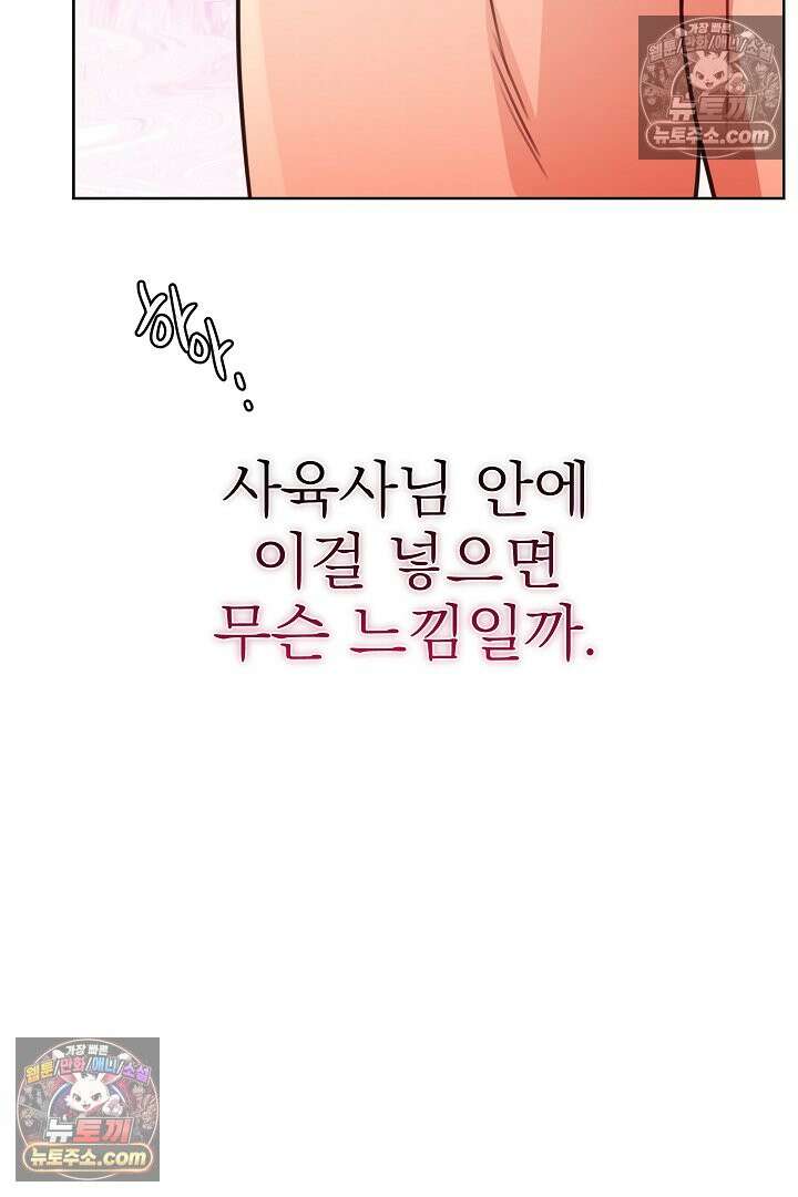 사육실의 수컷들 7화 74