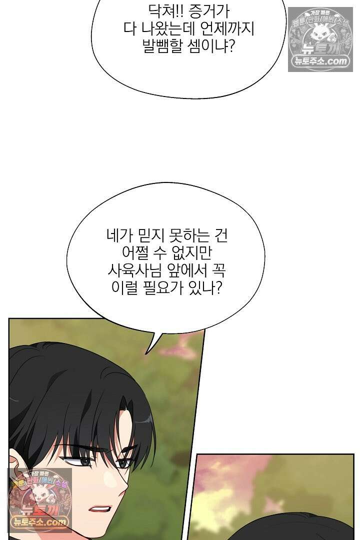 사육실의 수컷들 12화 3