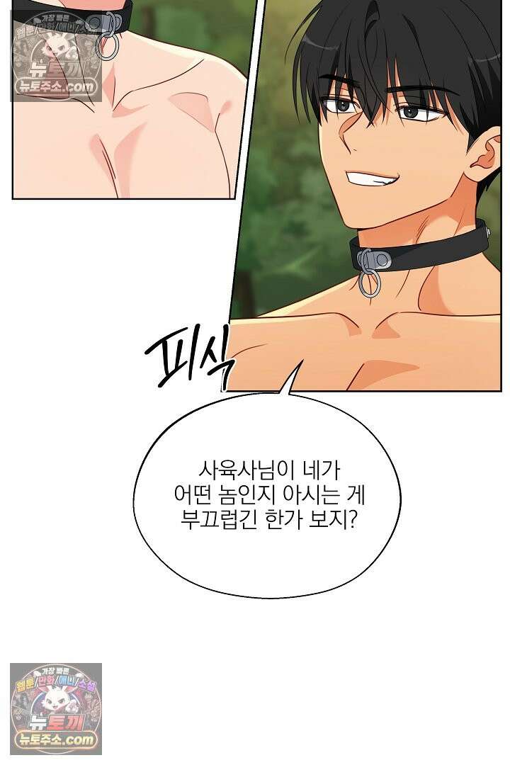 사육실의 수컷들 12화 4