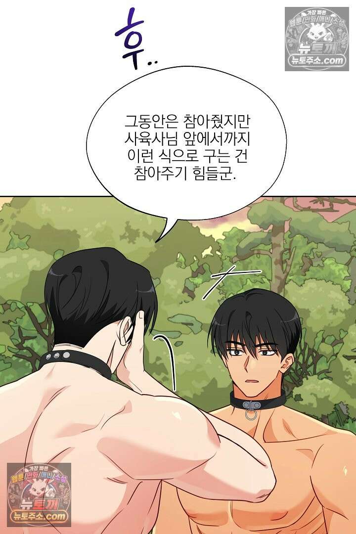 사육실의 수컷들 12화 5