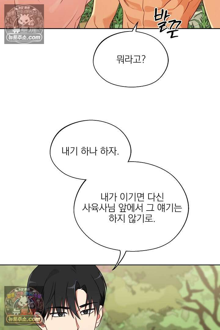 사육실의 수컷들 12화 6