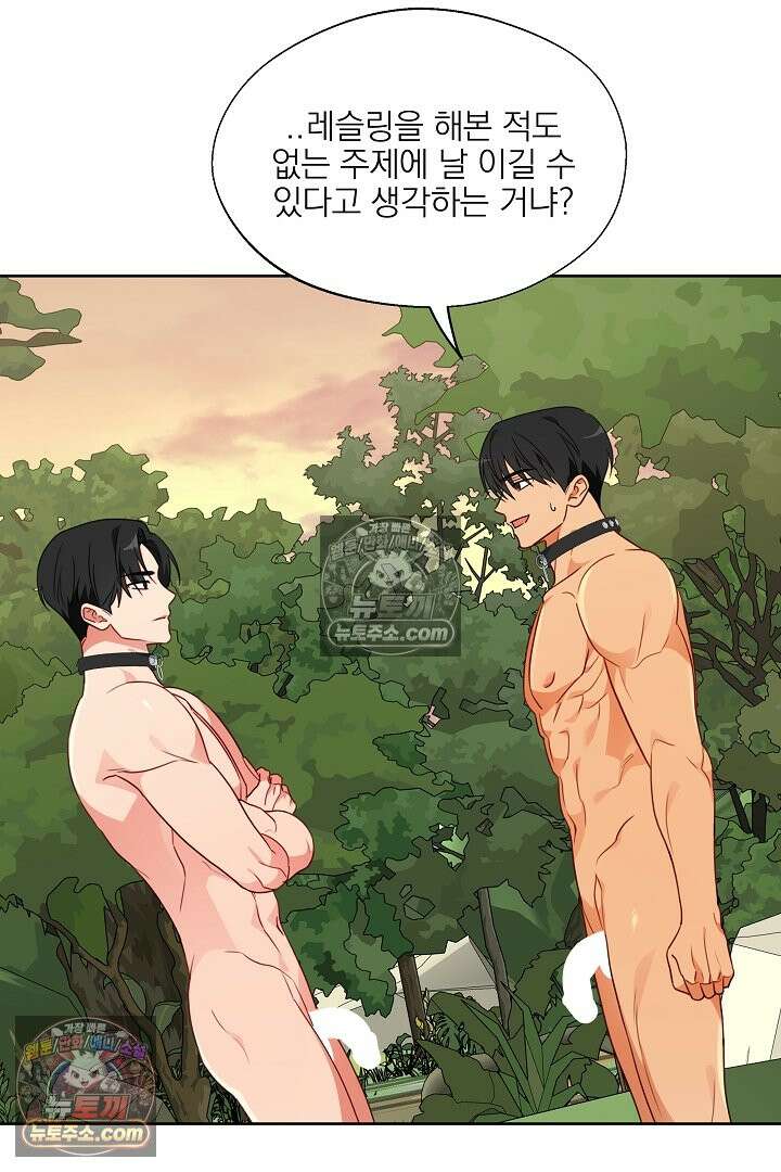 사육실의 수컷들 12화 10