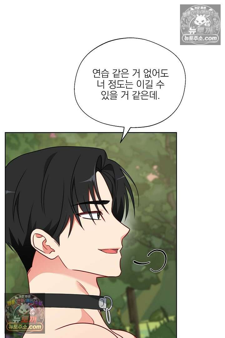 사육실의 수컷들 12화 11