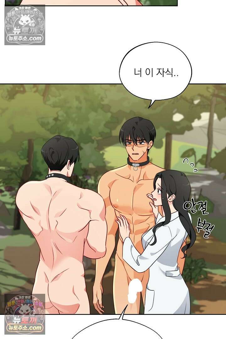 사육실의 수컷들 12화 12