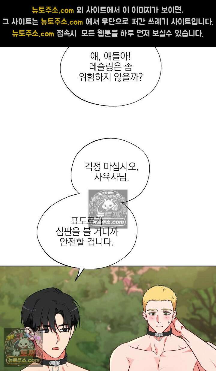 사육실의 수컷들 12화 13