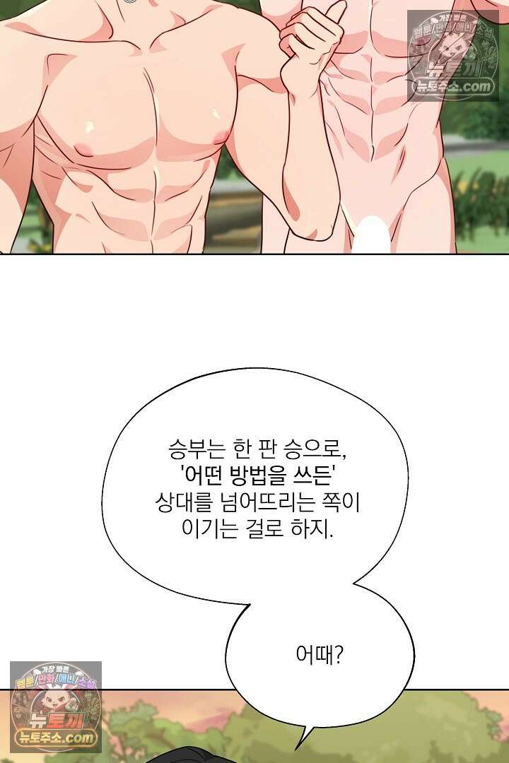 사육실의 수컷들 12화 14