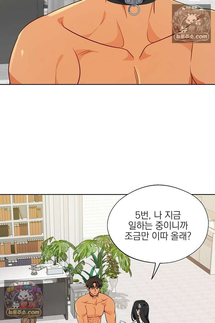 사육실의 수컷들 12화 26