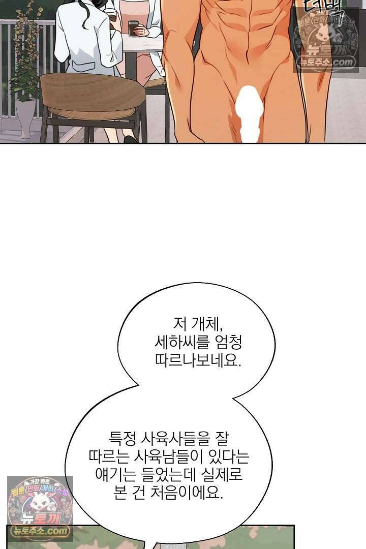 사육실의 수컷들 12화 29