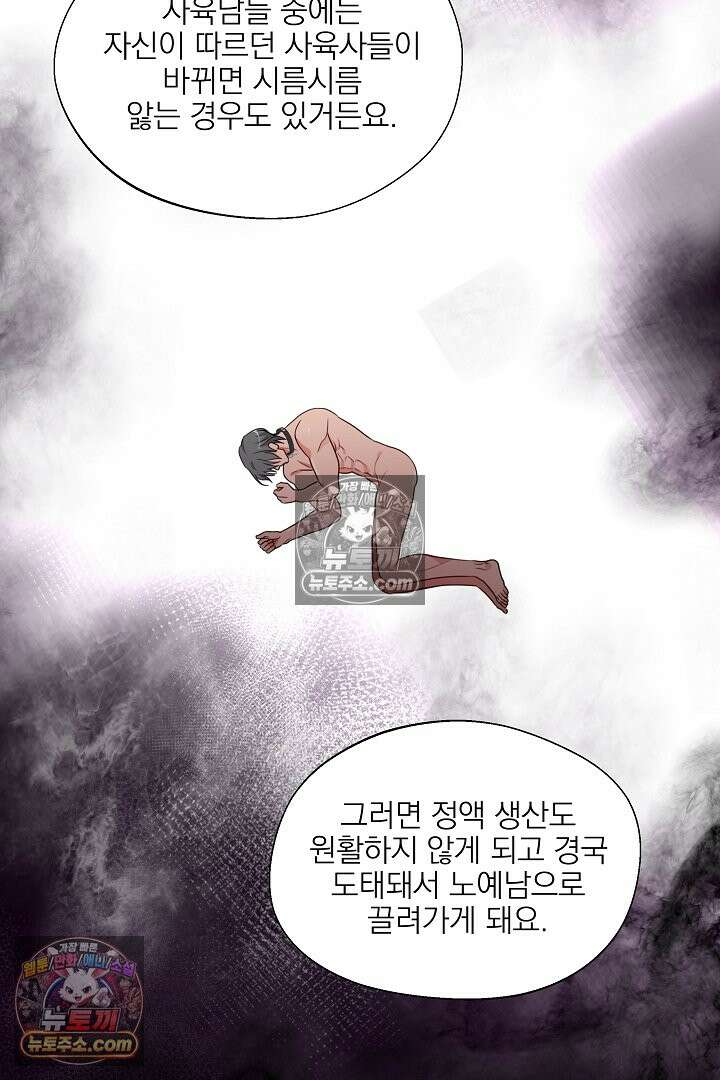사육실의 수컷들 12화 33