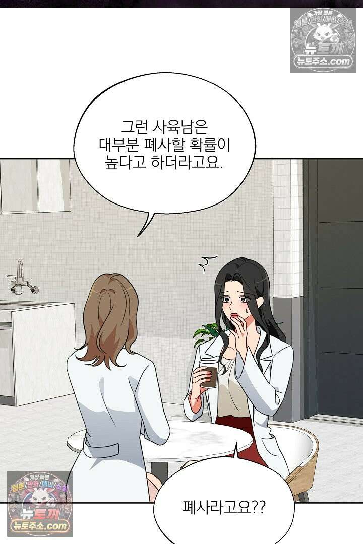 사육실의 수컷들 12화 34
