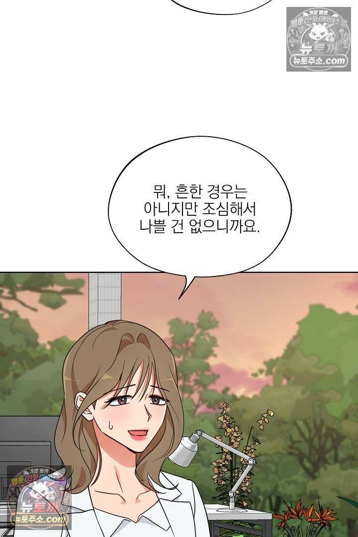 사육실의 수컷들 12화 35
