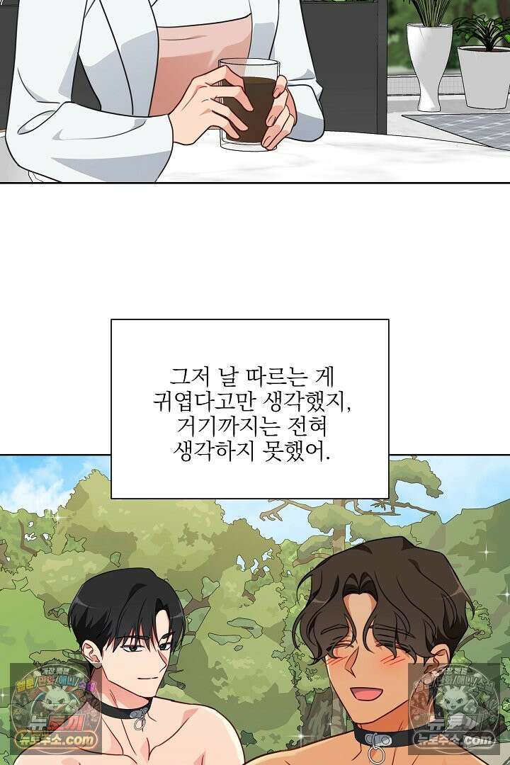 사육실의 수컷들 12화 36