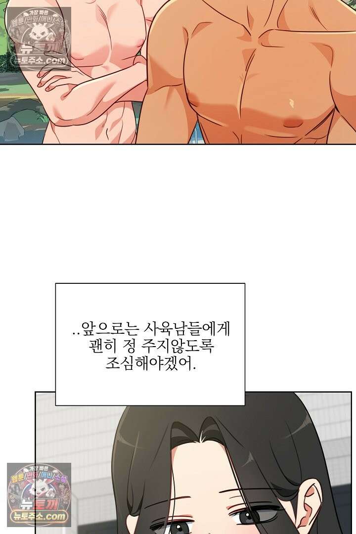 사육실의 수컷들 12화 37