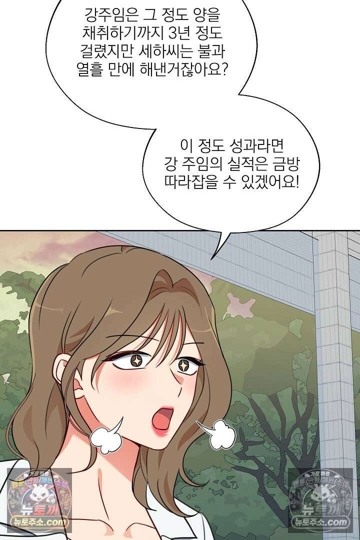 사육실의 수컷들 12화 45