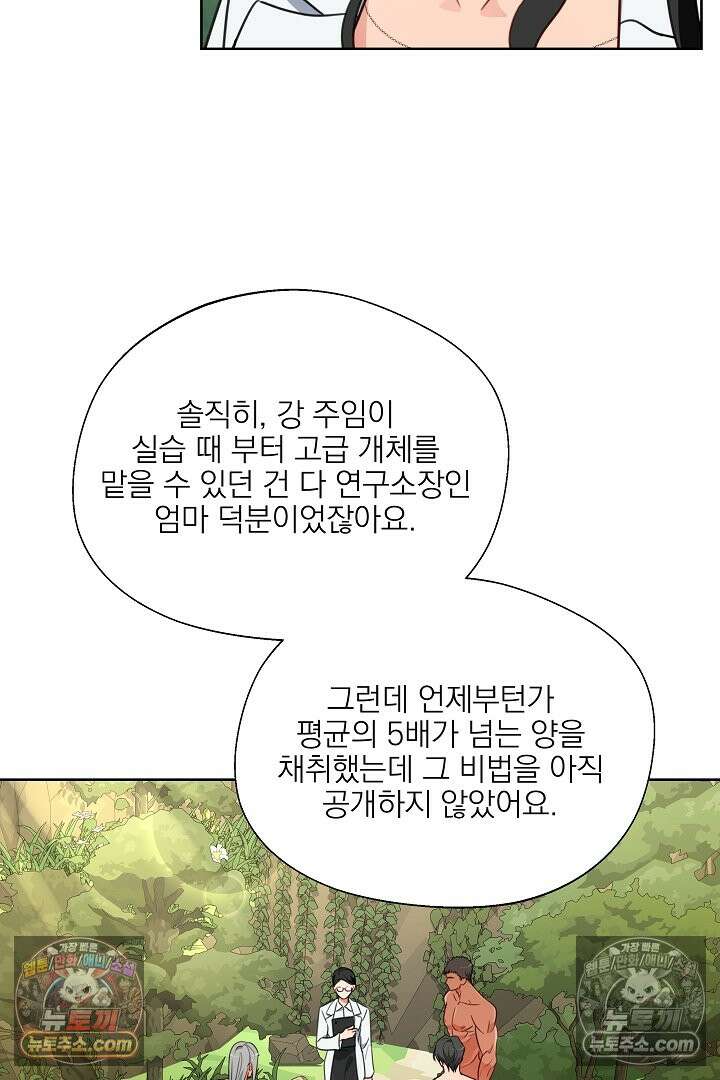 사육실의 수컷들 12화 48