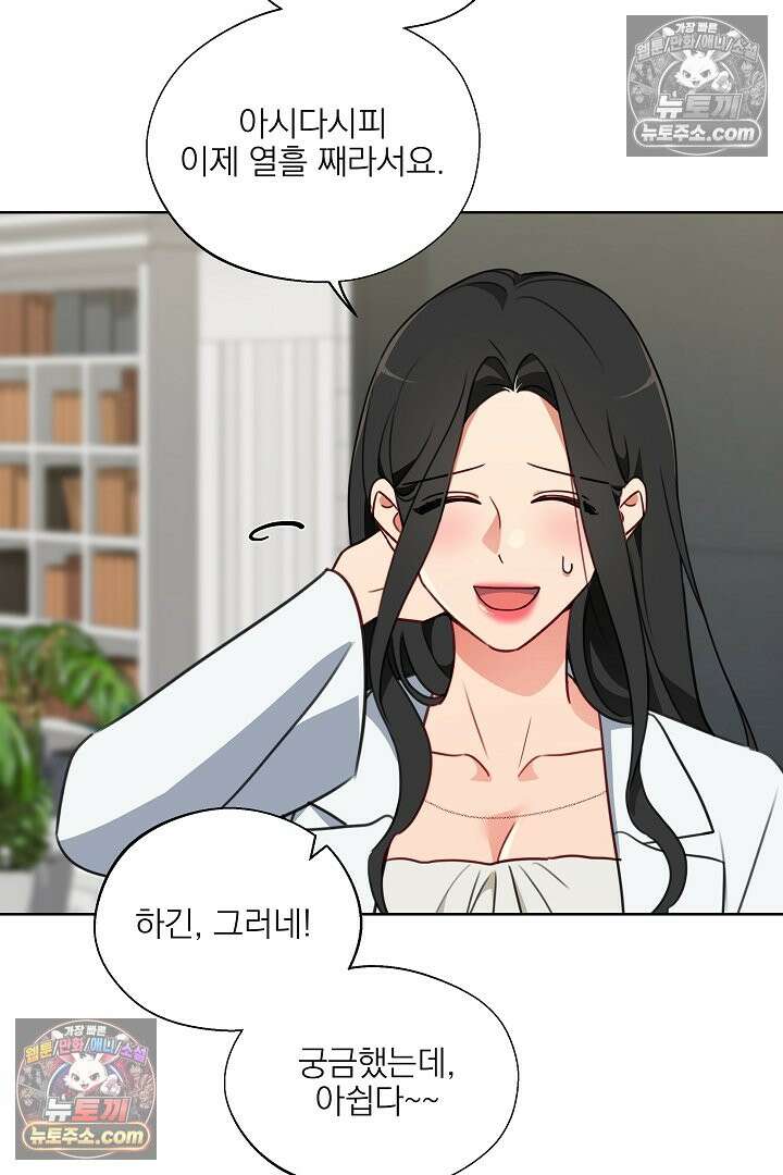 사육실의 수컷들 12화 53