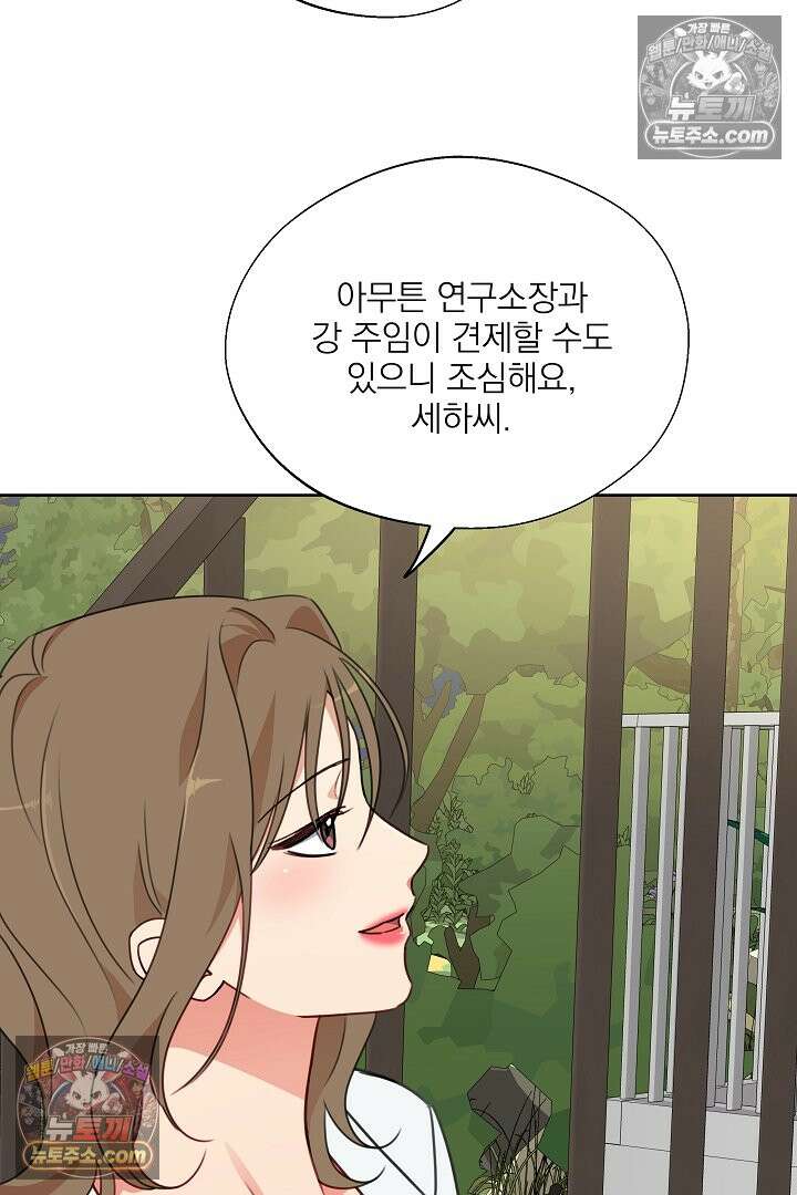 사육실의 수컷들 12화 54