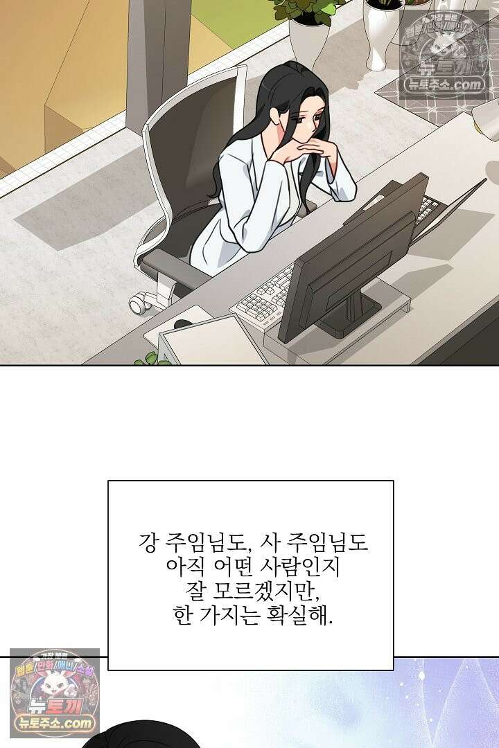 사육실의 수컷들 12화 58