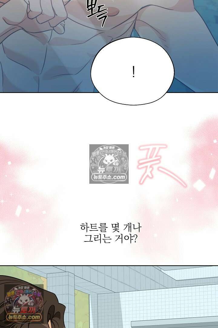 사육실의 수컷들 12화 64