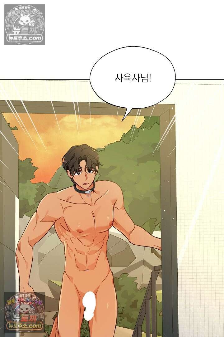 사육실의 수컷들 12화 71