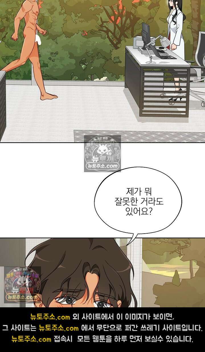 사육실의 수컷들 12화 73