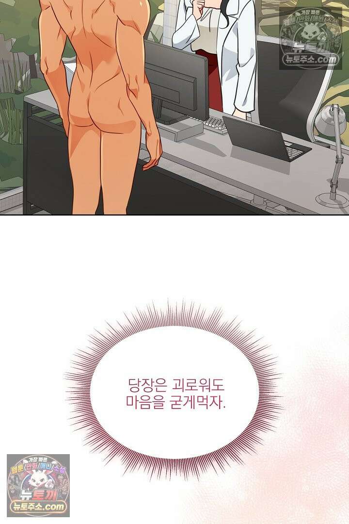 사육실의 수컷들 12화 75
