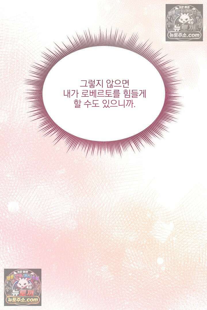 사육실의 수컷들 12화 76