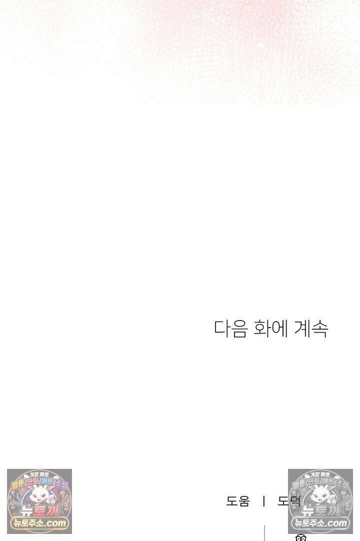 사육실의 수컷들 12화 77