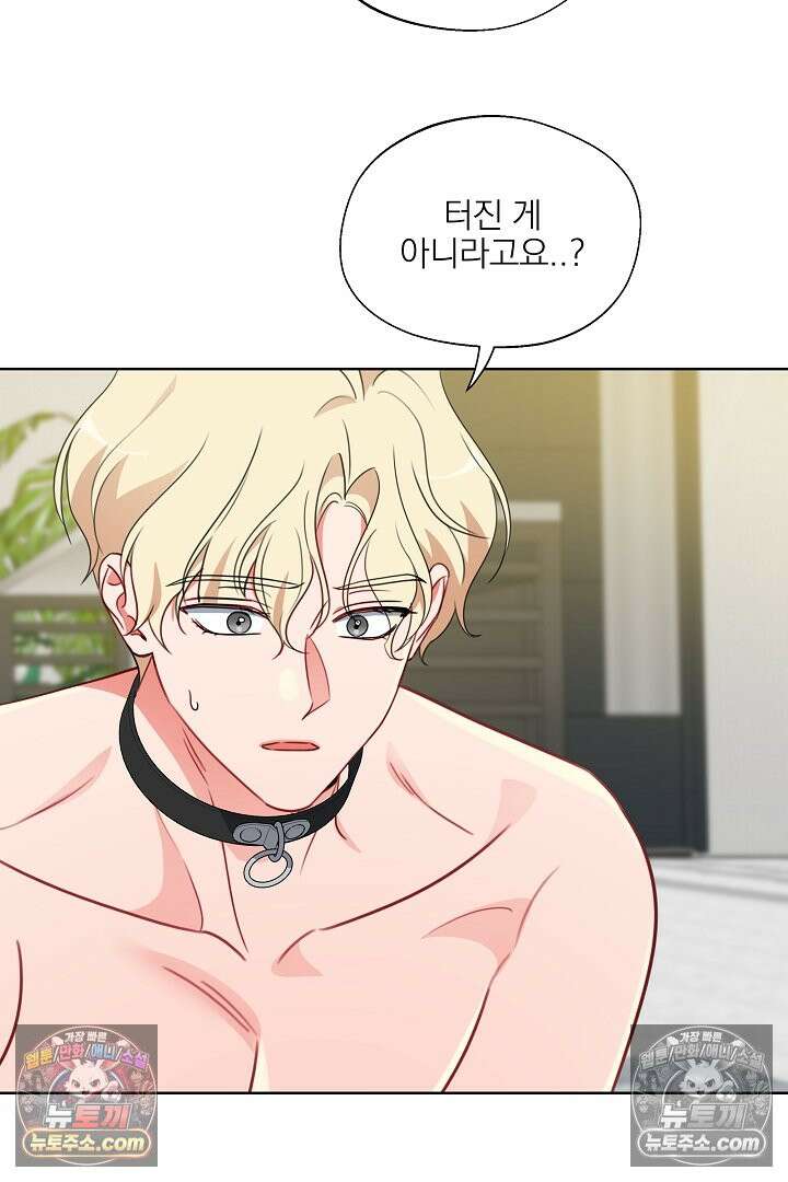 사육실의 수컷들 14화 3