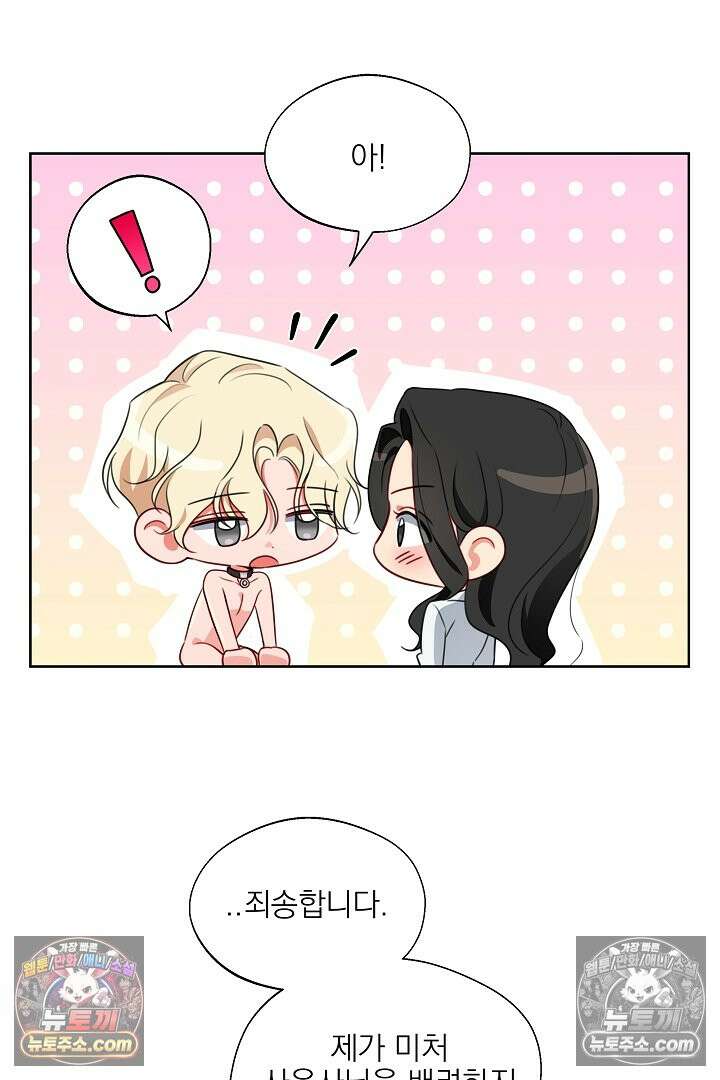 사육실의 수컷들 14화 4