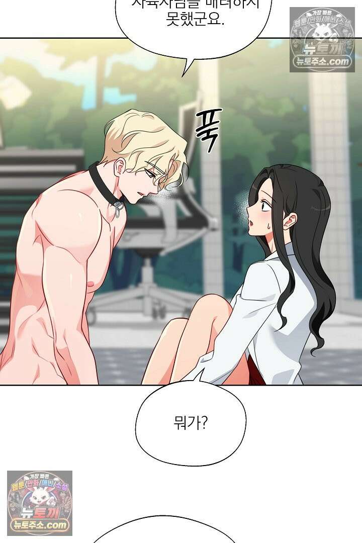 사육실의 수컷들 14화 5