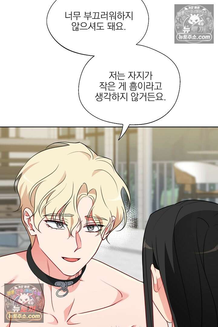 사육실의 수컷들 14화 6