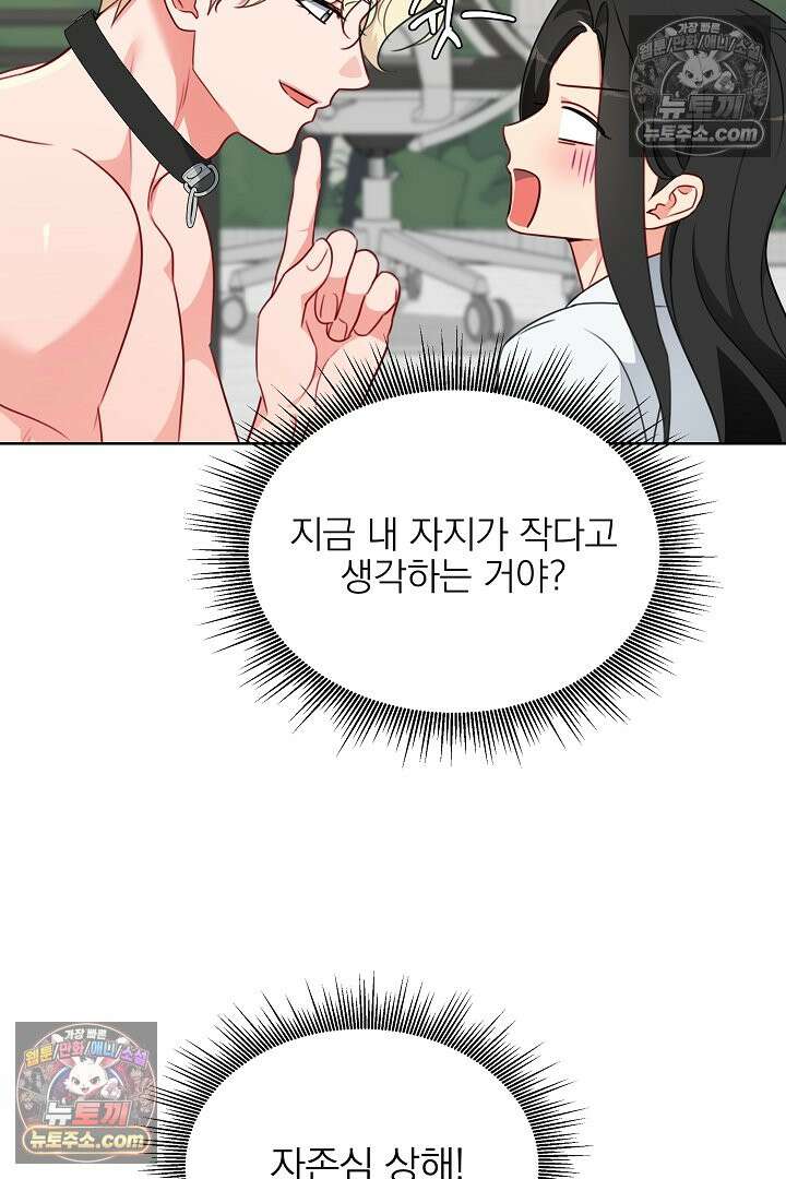 사육실의 수컷들 14화 8